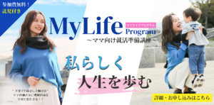 新しい就活準備講座「My Life program」募集開始！in北九州