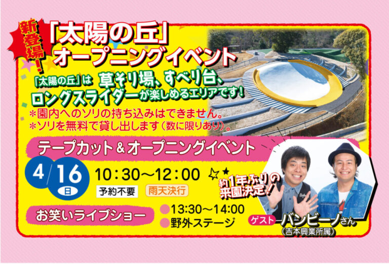 「太陽の丘」オープニングイベント | 北九州子育て応援サイト【kids cham】