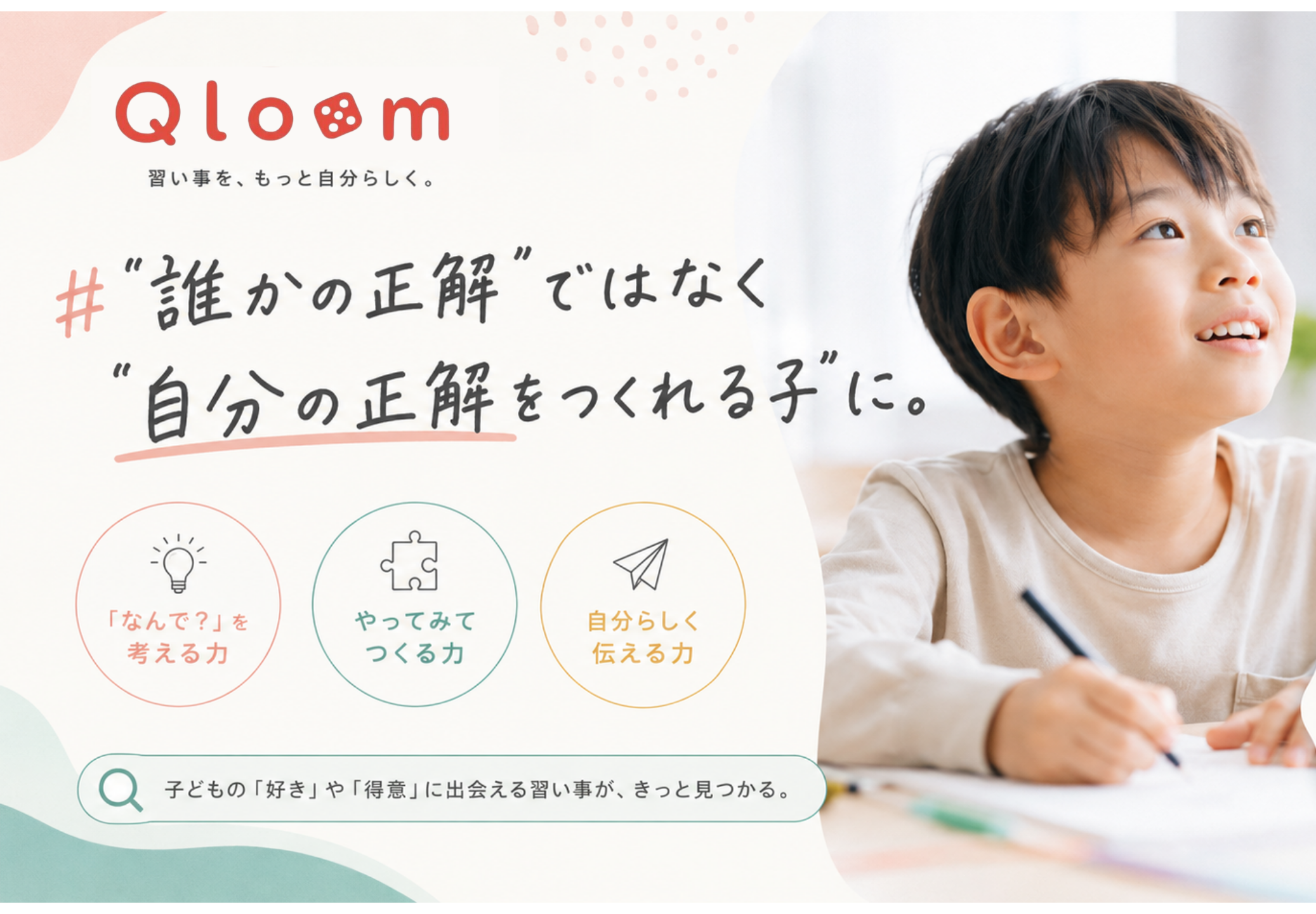 Qloom 宗像校